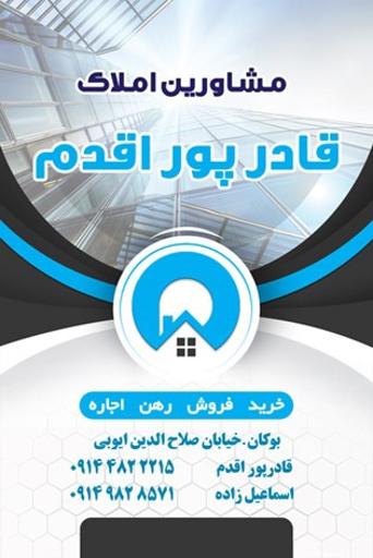 عکس مشاور املاک قادرپور اقدم