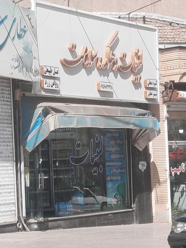 عکس لبنیات دهکده سلامت