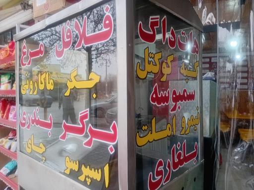 عکس فست فود ساندویچی حسین