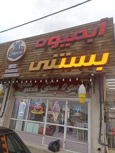 عکس آب هویج بستنی قصریخی