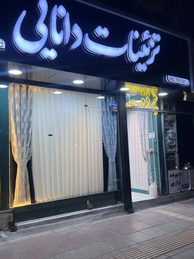 عکس پرده سرای محمد دانایی
