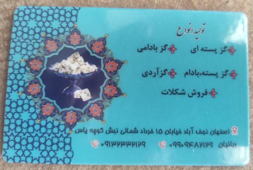 عکس تولیدی گز هانی