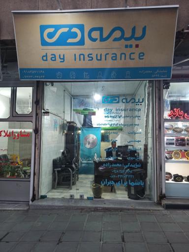 عکس نمایندگی بیمه دی محمدزاده