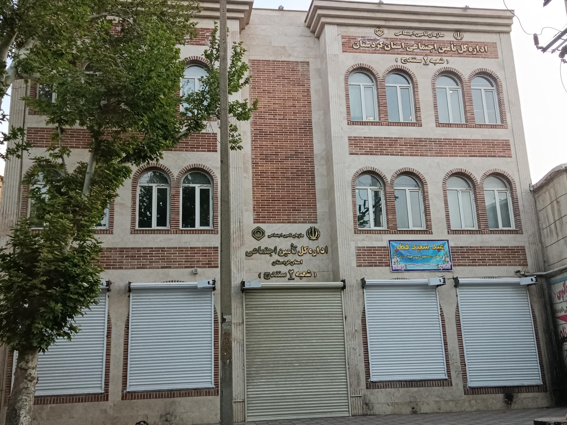 عکس اداره کل تامین اجتماعی شعبه ۲