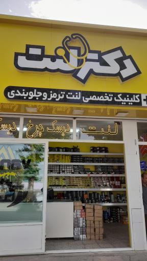 فروشگاه دکترلنت