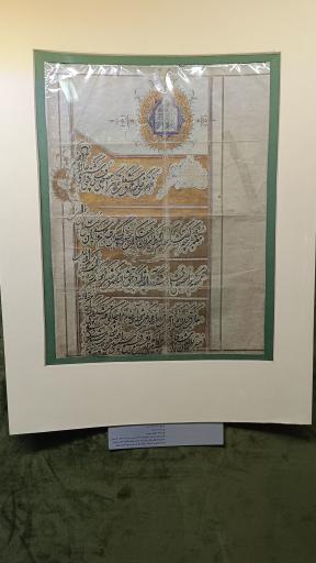 عکس موزه نسخ خطی