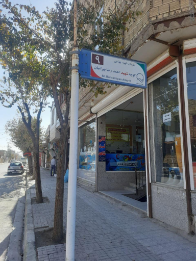 عکس کافی نت شاهد 