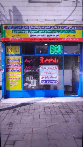 عکس باتری سازی لامبدا