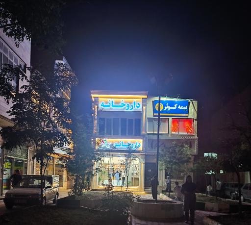 بیمه کوثر 