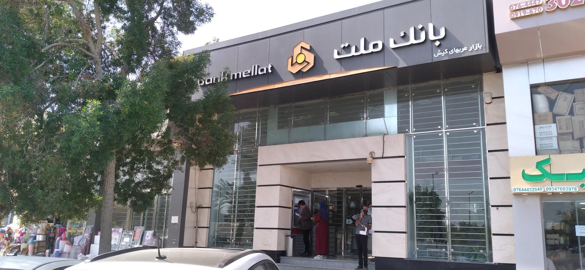 عکس بانک ملت شعبه شهرک سفین