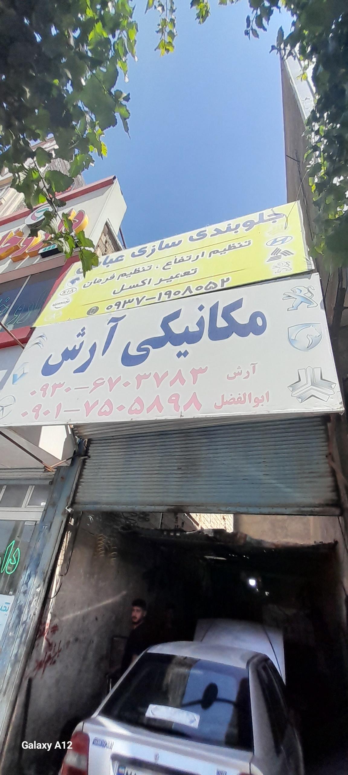 عکس مکانیکی آرش