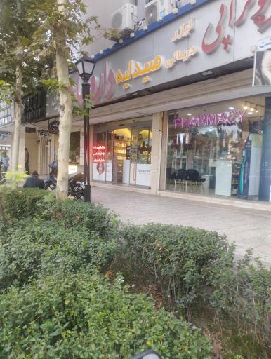 عکس داروخانه دکتر پیمانی