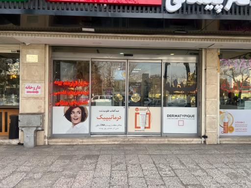 عکس داروخانه دکتر پیمانی