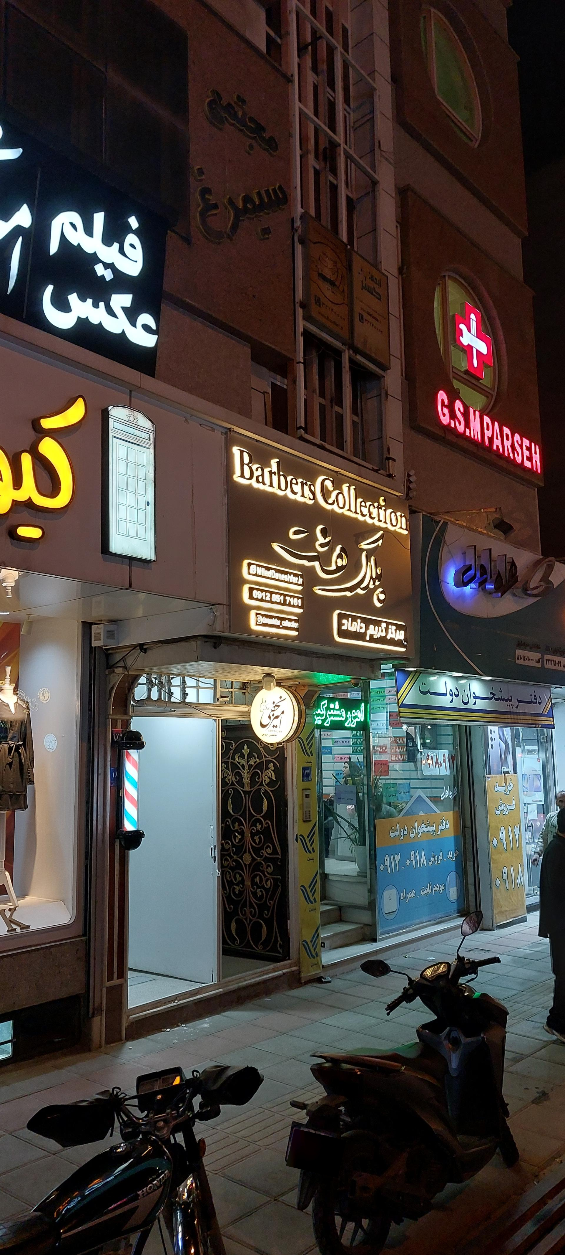 عکس پیرایش پلاک هشت