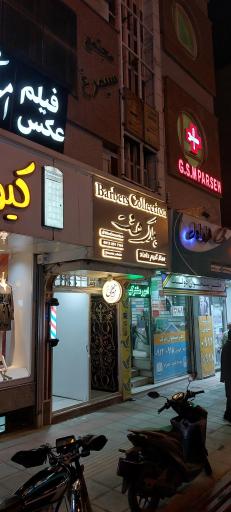 عکس پیرایش پلاک هشت