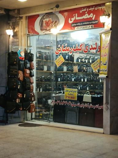 عکس تولیدی کیف و کفش رمضانی