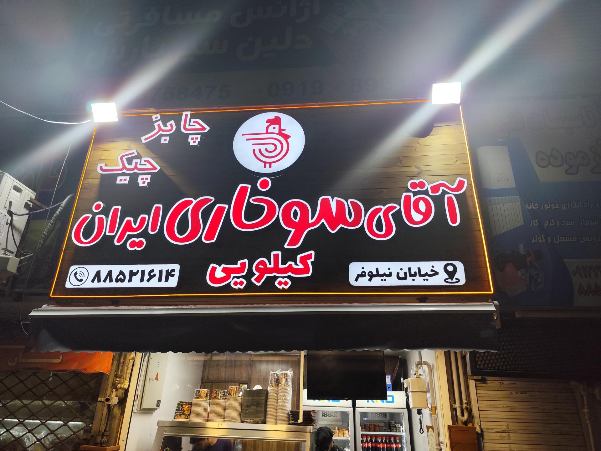 عکس آقای سوخاری چابزچیک 