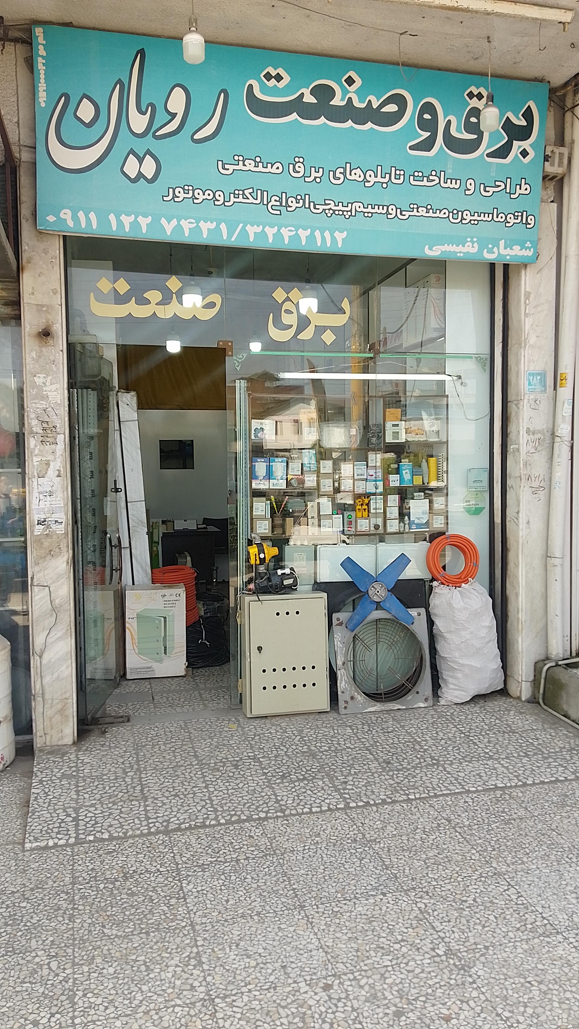 عکس کالای برق صنعتی رویان