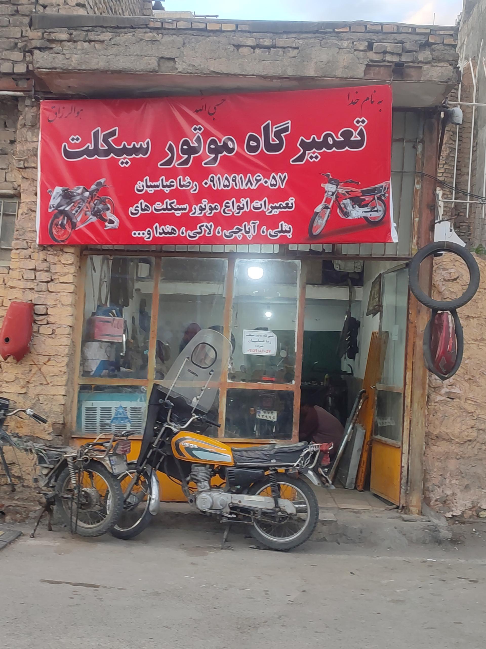 عکس تعمیرگاه موتور عباسیان