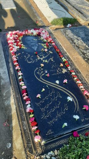 عکس مزار بهروز شکوری فرد