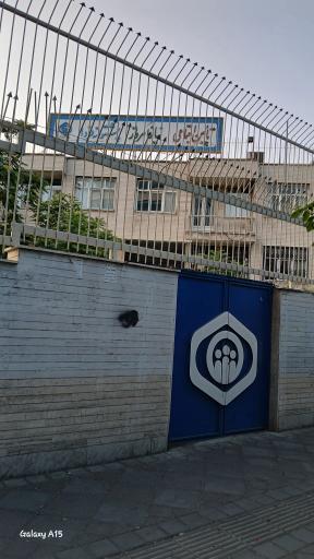 عکس اداره تأمین اجتماعی شعبه 16