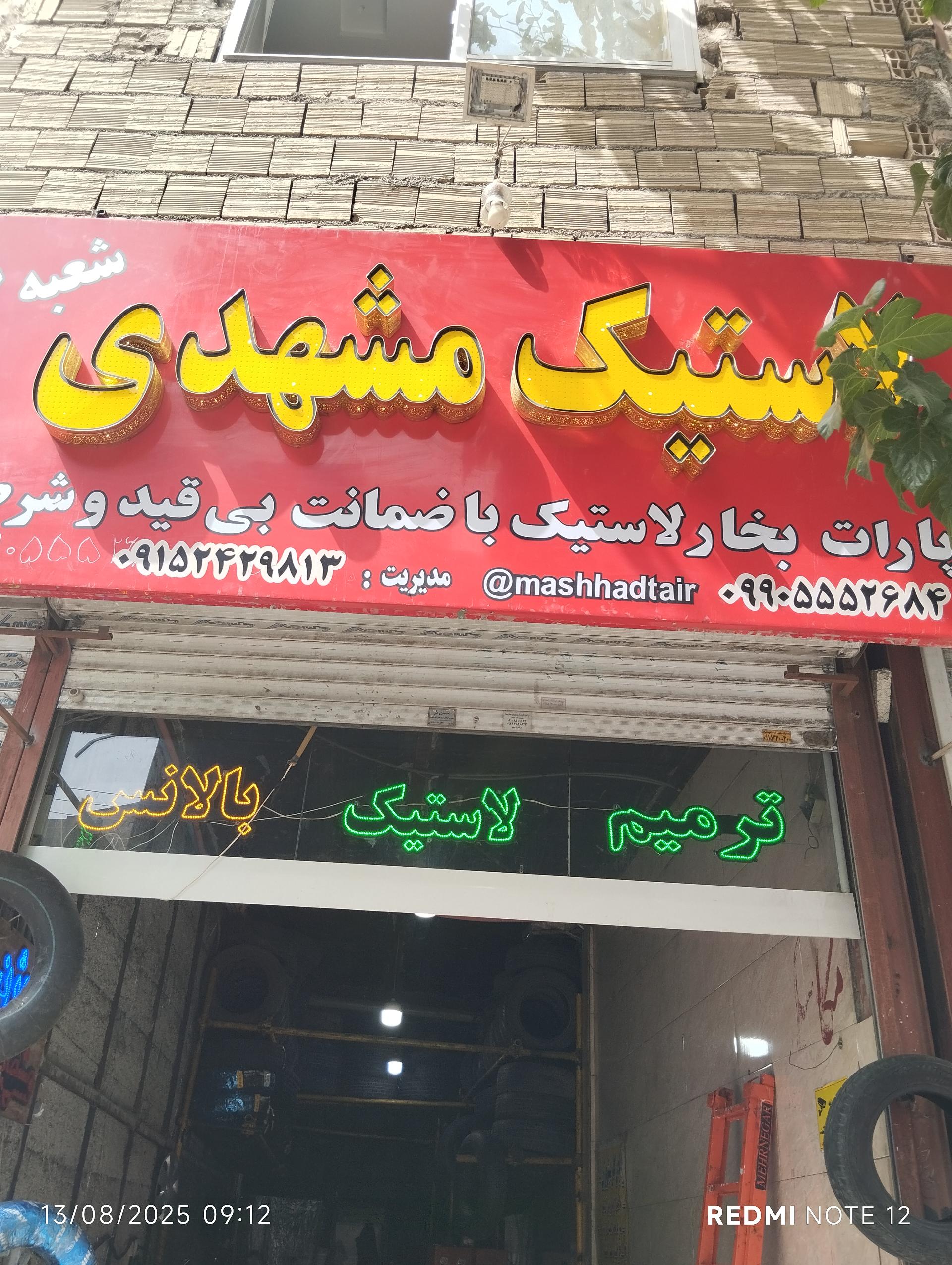 عکس آپاراتی مشهدی