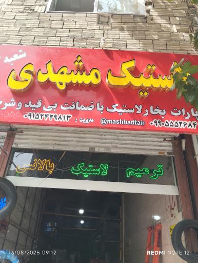 عکس آپاراتی مشهدی