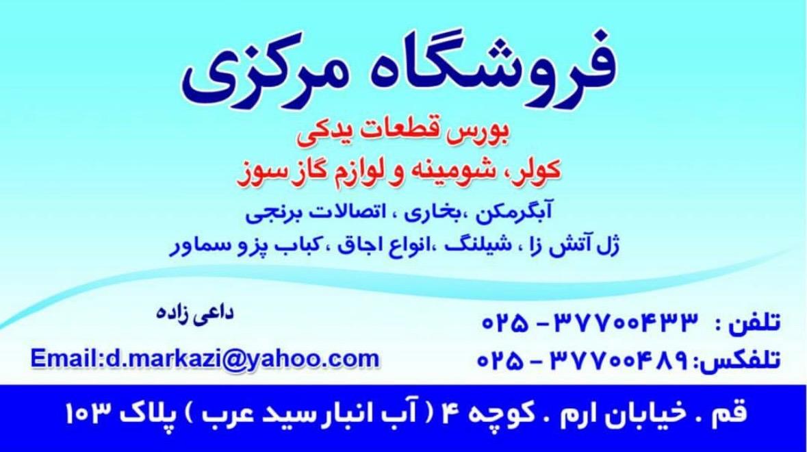 عکس فروشگاه مرکزی داعی زاده