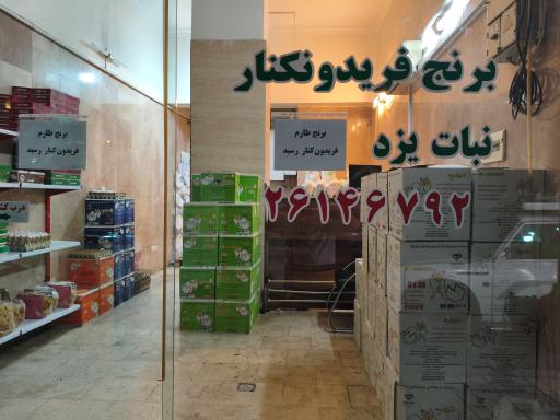 تخم مرغ مروارید 