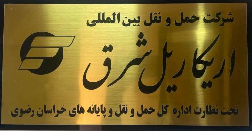 عکس اریکا ریل شرق