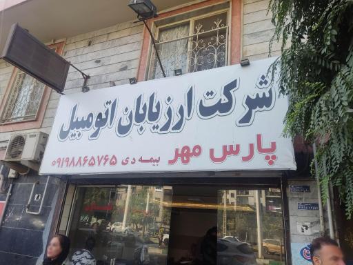 عکس مرکز خسارت بیمه دی و تعاون