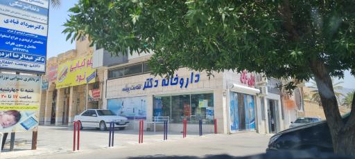 عکس داروخانه دکتر قناعت پیشه