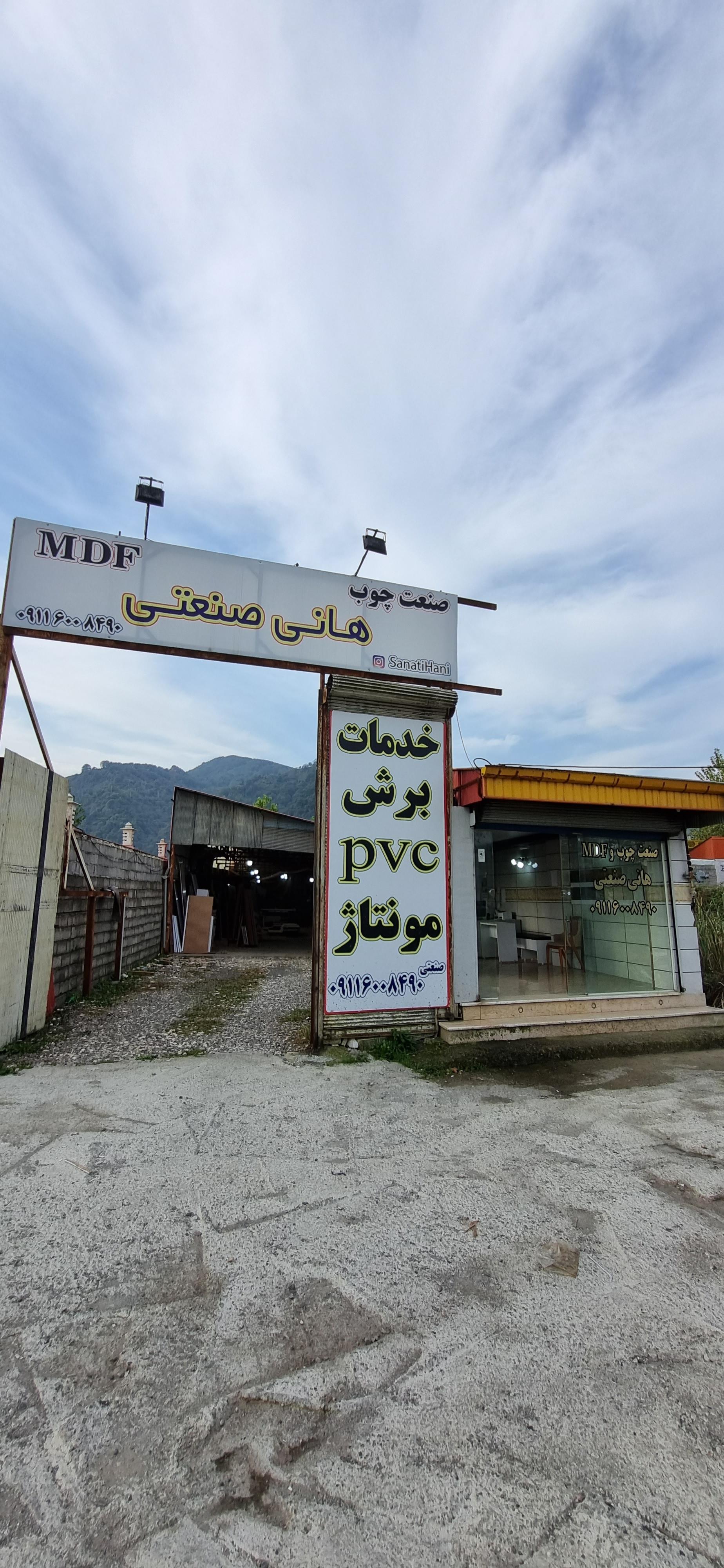 عکس صنعت ام دی اف هانی صنعتی