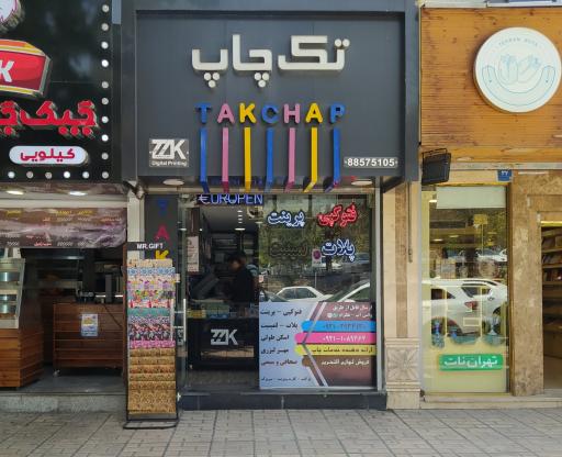 عکس دیجیتال تک چاپ 