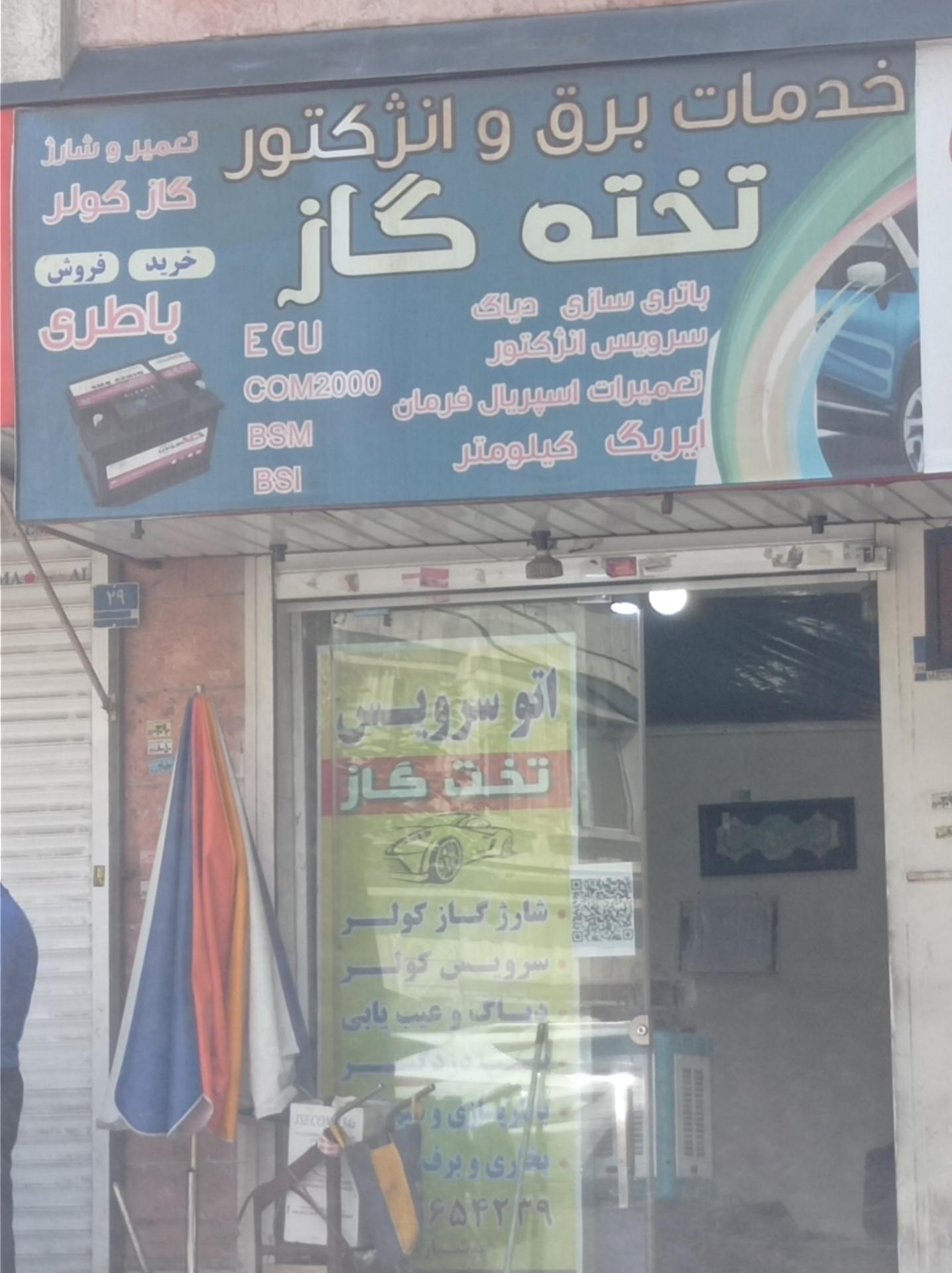 عکس خدمات برق و انژکتور تخته گاز