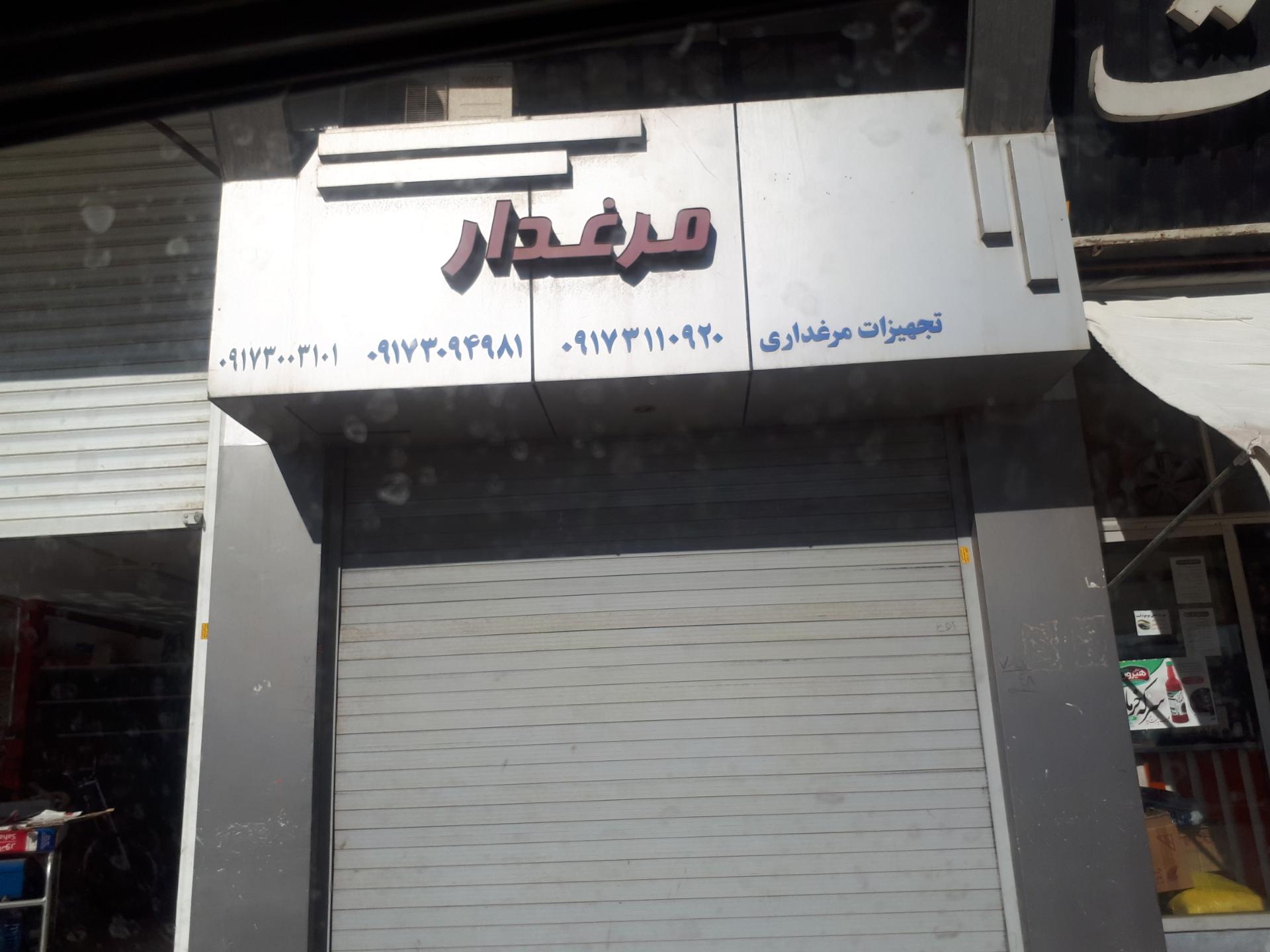 عکس تجهیزات مرغداری