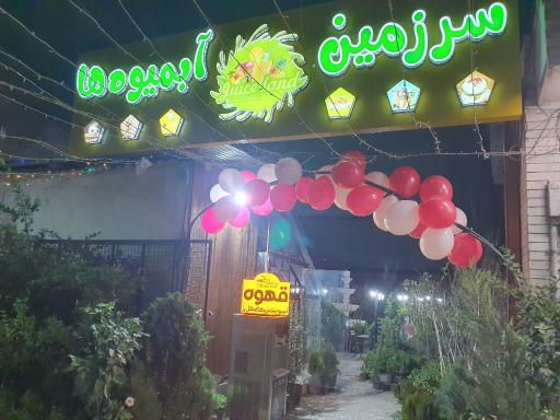 عکس آبمیوه بستنی و کافه گل رز