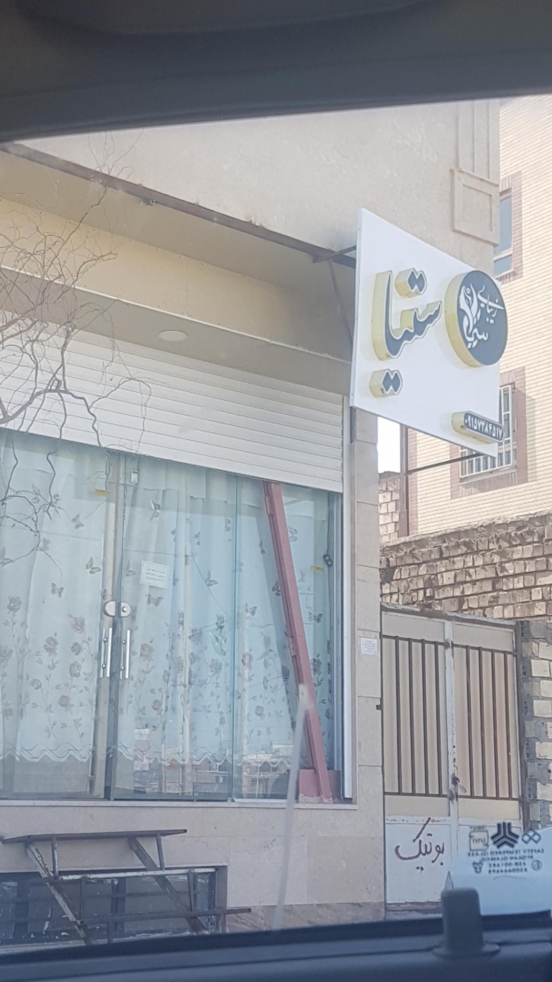 عکس زیبایی ستیا