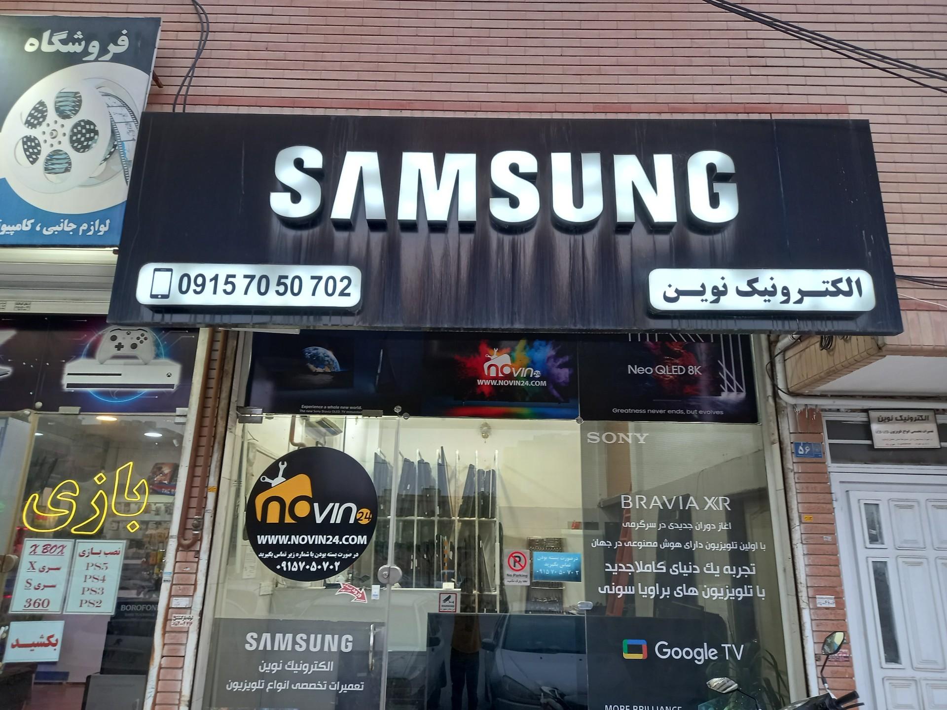 عکس الکترونیک نوین