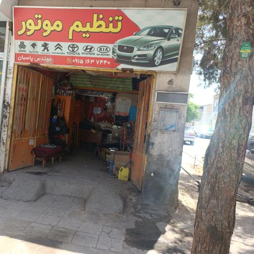 عکس تنظیم موتور پاسبان 