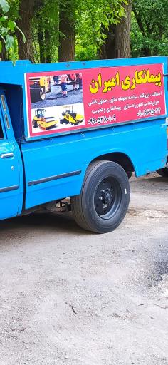 عکس نصب ایزوگام و آسفالت 