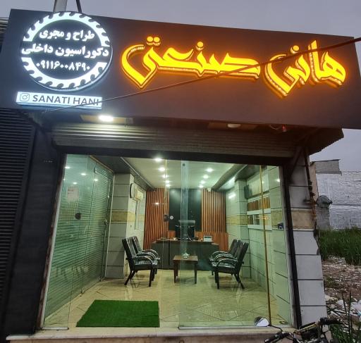 عکس صنعت ام دی اف هانی صنعتی