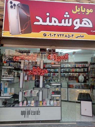 عکس موبایل هوشمند