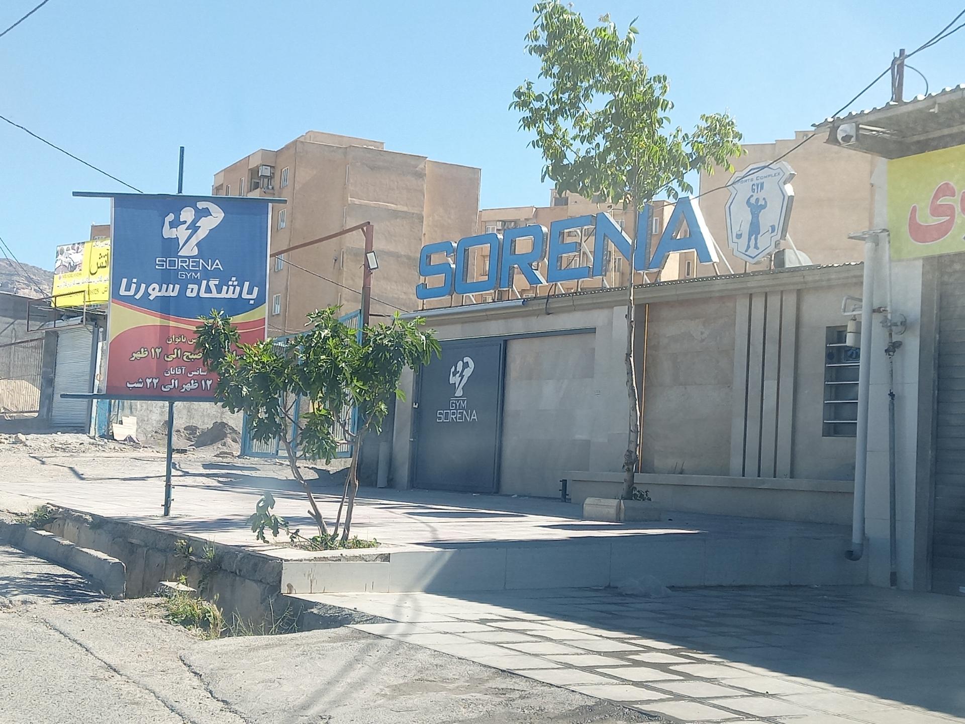 عکس باشگاه بدنسازی سورنا