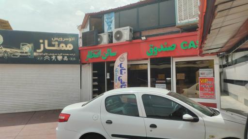 عکس کارواش ممتاز