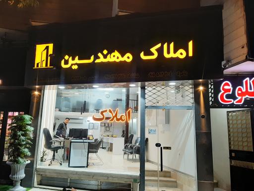 عکس املاک مهندسین