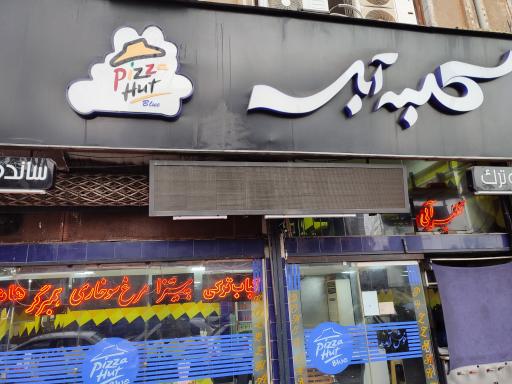 عکس کلبه آبی