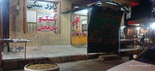 عکس حلیم عدسی جیگرکی