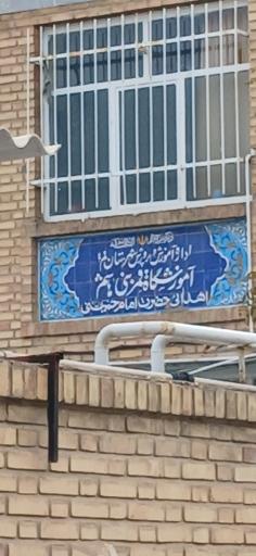 عکس دبستان دخترانه قمر بنی هاشم (ع)