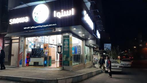 فروشگاه اسنوا مالکی (امین)